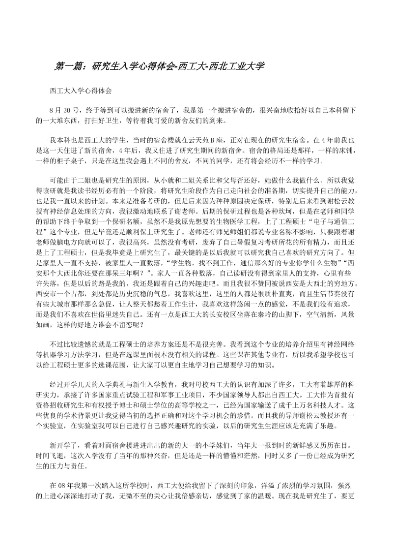 考研备考经验分享：西工大研究生考试复习宝典