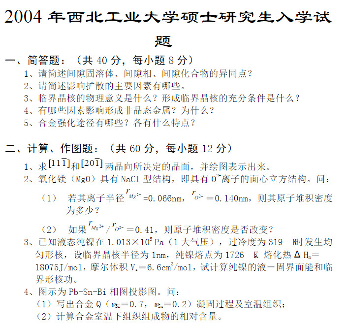 西工大考研资料网