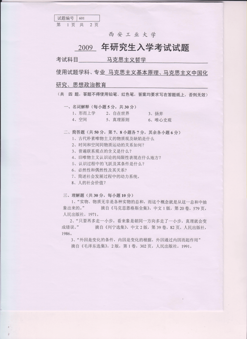 西工大2013考研真题